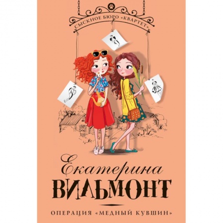 Проза для детей, книга Операция «Медный кувшин»