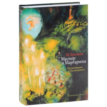 Книги, книга Мастер и Маргарита