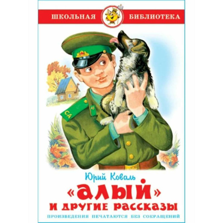 Проза для детей, книга Алый