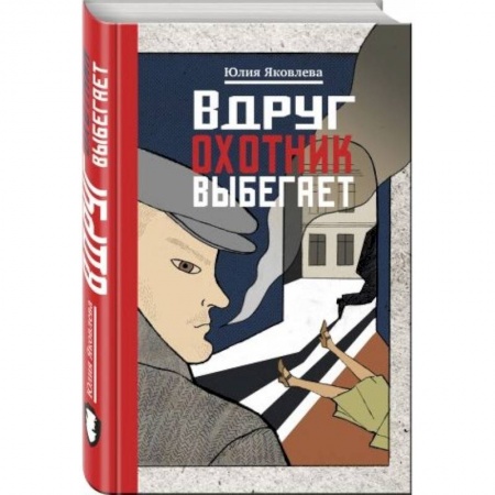 Книги, книга Вдруг охотник выбегает