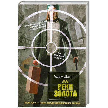 Книги, книга Реки золота