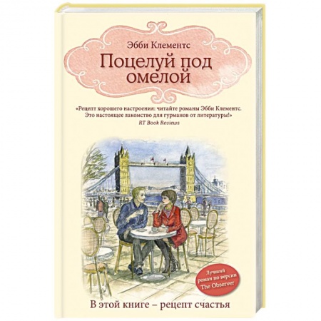 Книги, книга Поцелуй под омелой
