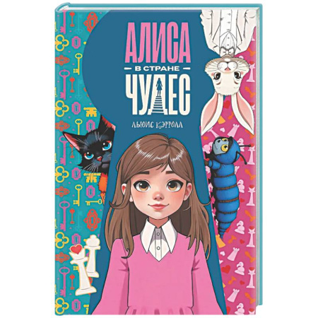 Сказки, книга Алиса в Стране чудес