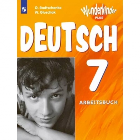 Изучение языков, книга Немецкий язык. 7 класс. Рабочая тетрадь. Углубленный уровень. ФГОС