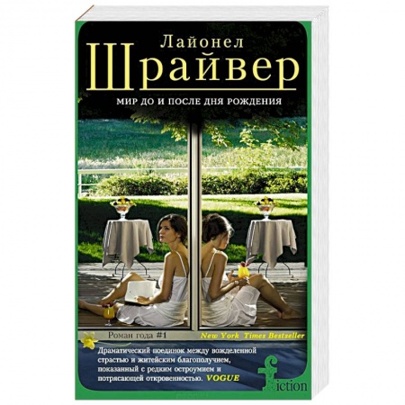 Классика, современная литература, книга Мир до и после рождения