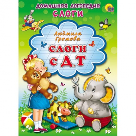Книги, книга Слоги с Д, Т