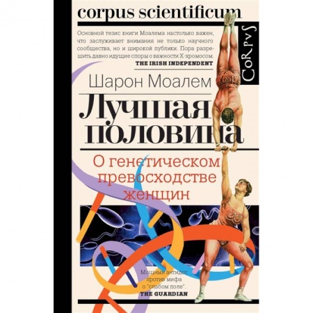 Школьникам и абитуриентам, книга Лучшая половина