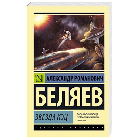 Фантастика, фэнтези, книга Звезда КЭЦ