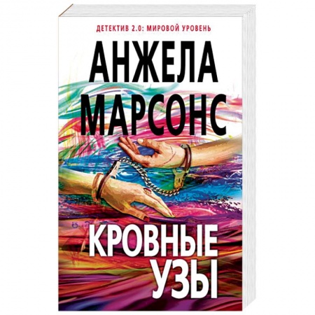 Детективы, триллеры, книга Кровные узы