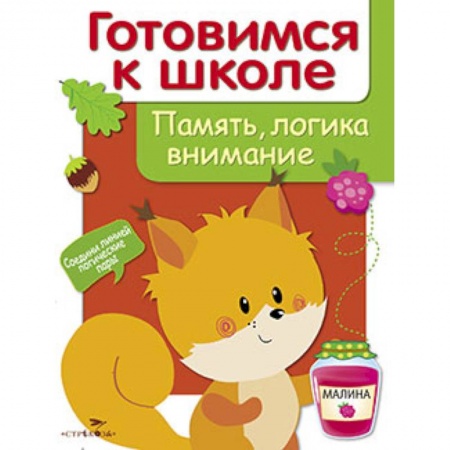 Книги, книга Память, логика, внимание