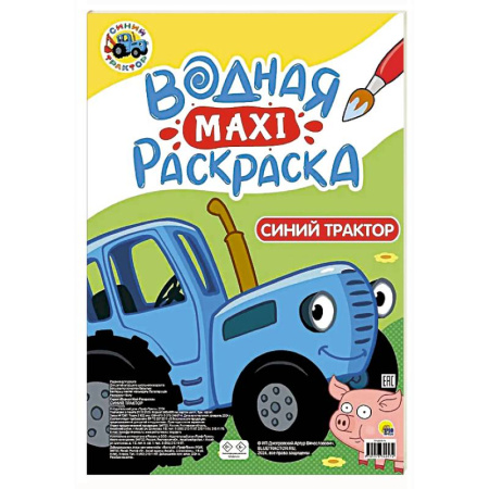 Досуг, творчество и кулинария, книга Синий трактор