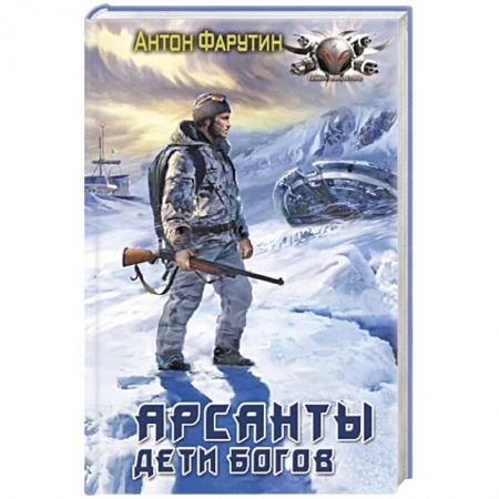 Фантастика, фэнтези, книга Арсанты. Дети богов