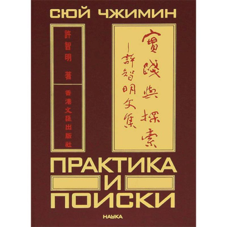 Книги, книга Практика и поиски