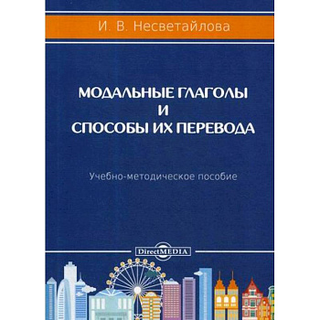 Модальные глаголы и способы их перевода
