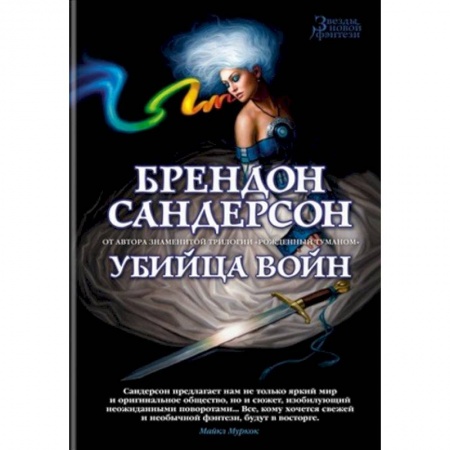Фантастика, фэнтези, книга Убийца Войн