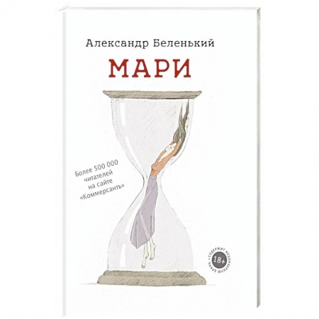 Классика, современная литература, книга Мари