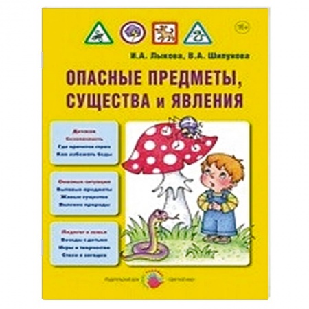 Книги, книга Опасные предметы, существа и явления