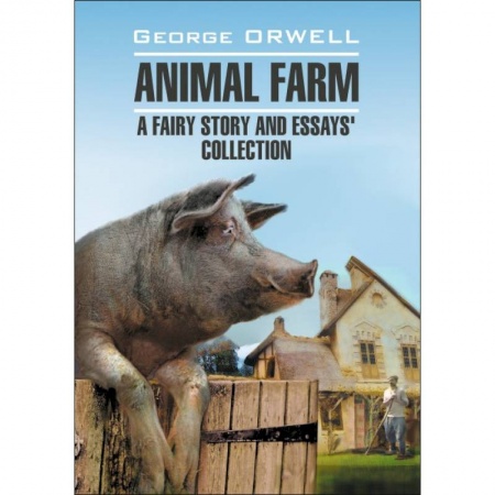 Изучение языков, книга Animal farm. A fairy story and essay`s collection