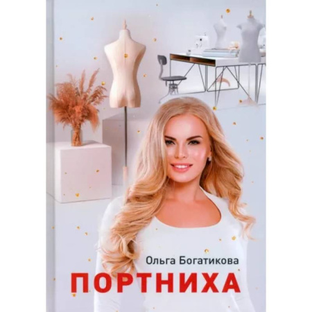 Фантастика, фэнтези, книга Портниха