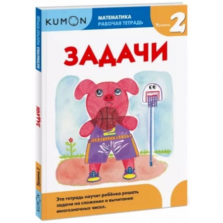 Школьникам и абитуриентам, книга Математика. Задачи. Уровень 2. KUMON