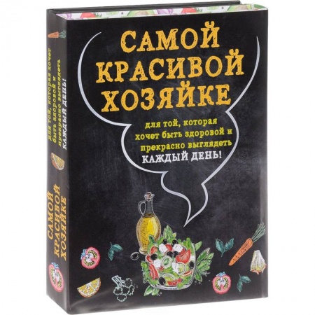 Книги, книга Самой красивой хозяйке (комплект из 2 книг)