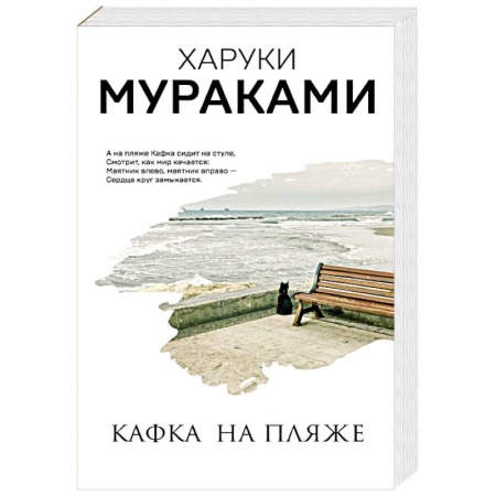 Классика, современная литература, книга Кафка на пляже