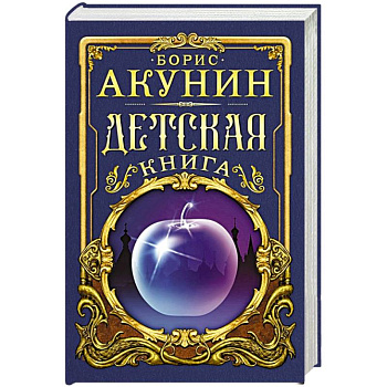 Детская книга Детская книга
