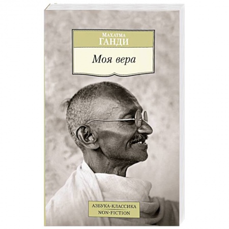 Книги, книга Моя вера
