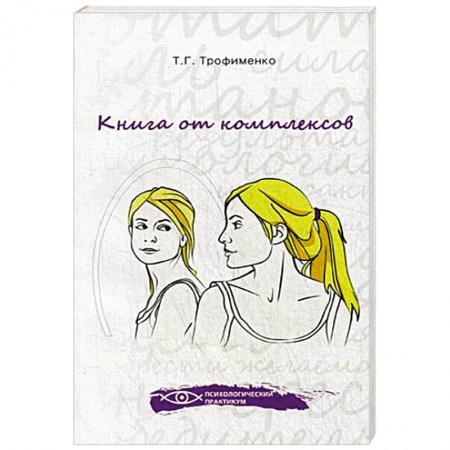 Книги, книга Книга от комплексов