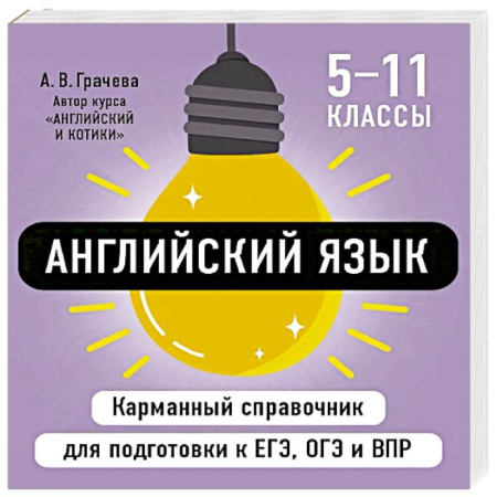 Изучение языков, книга Английский язык