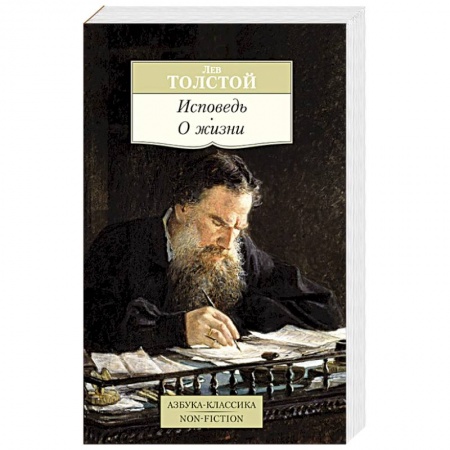 Книги, книга Исповедь. О жизни