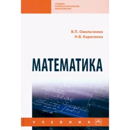 Школьникам и абитуриентам, книга Математика. Учебник