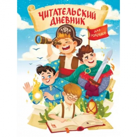 Досуг, творчество и кулинария, книга Мир приключений