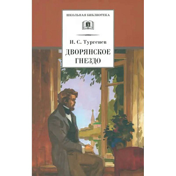 Дворянское гнездо Дворянское гнездо