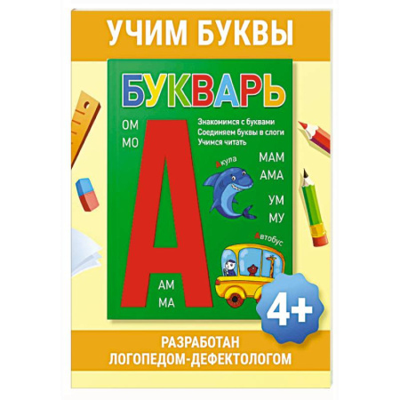 Азбука. Букварь, книга Букварь