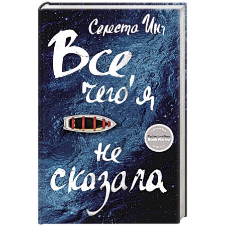 Книги, книга Все,чего я не сказала