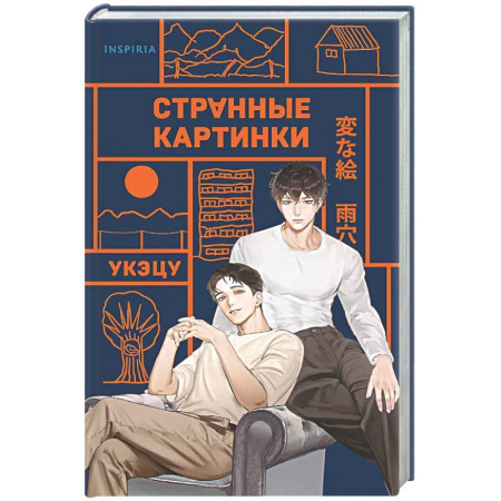Детективы, триллеры, книга Странные картинки