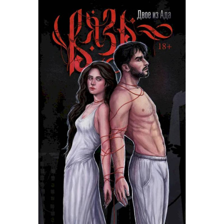 Развлечения. Праздники. Юмор, книга Вязь. Том 1