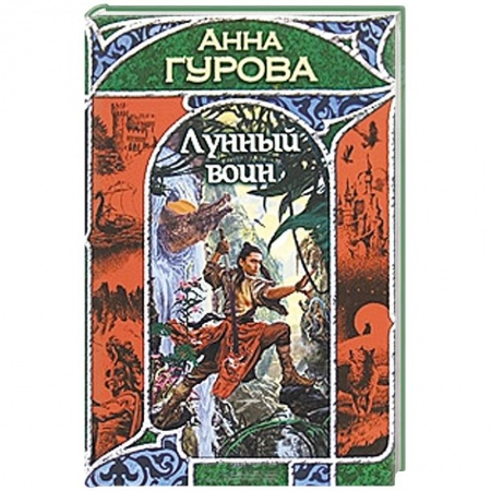 Книги, книга Лунный воин