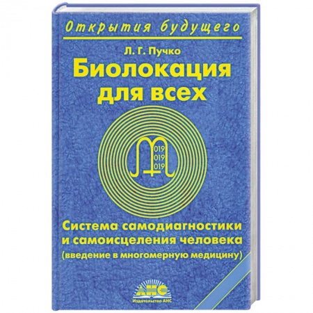 Книги, книга Биолокация для всех