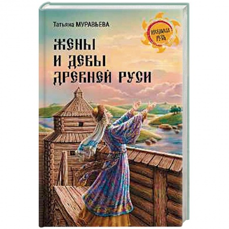 Книги, книга Жены и девы Древней Руси