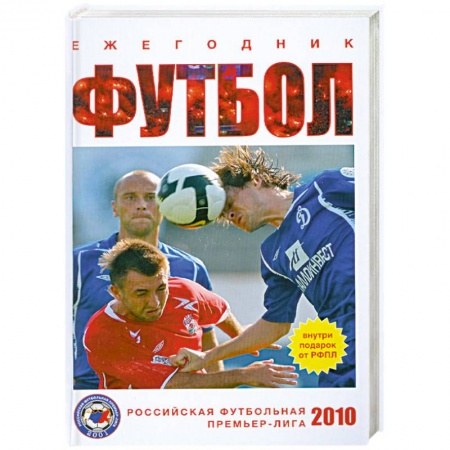 Книги, книга Футбол 2010