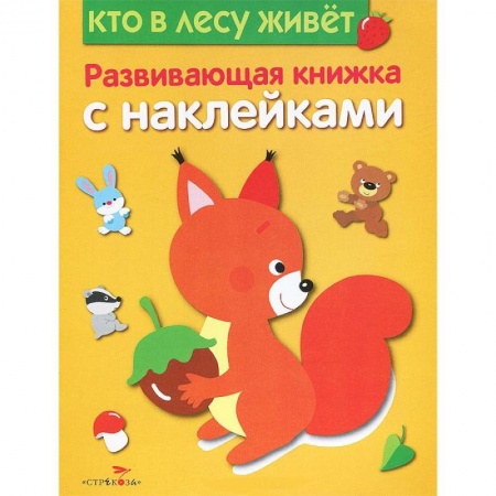 Книги, книга Кто в лесу живет