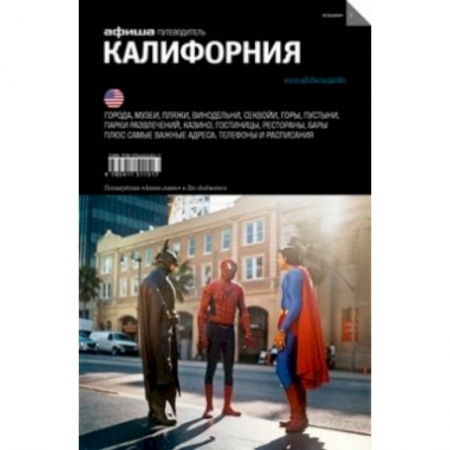 Книги, книга Калифорния. Путеводитель