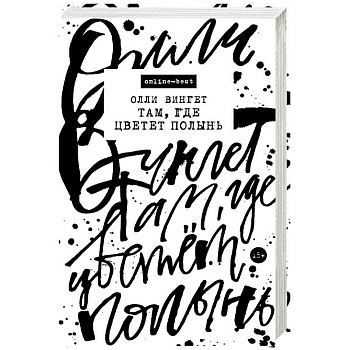 Там, где цветет полынь Там, где цветет полынь