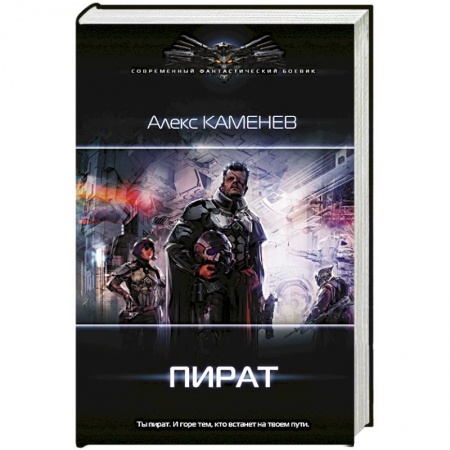 Фантастика, фэнтези, книга Пират