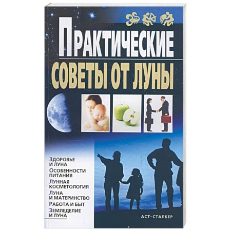 Книги, книга Практические советы от луны