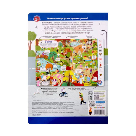 Досуг, творчество и кулинария, книга Виммельбух с окошками. Город