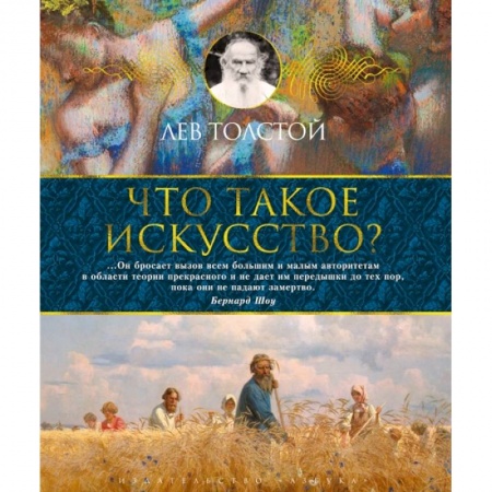 Культура, искусство, книга Что такое искусство?