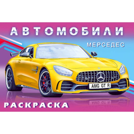 Досуг, творчество и кулинария, книга Серия 'Автомобили мира'